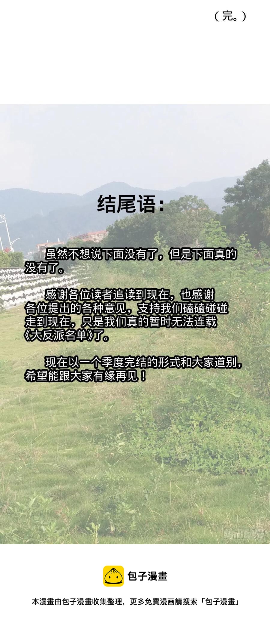 大反派名单韩漫全集-告一段落（第一季完结）无删减无遮挡章节图片 