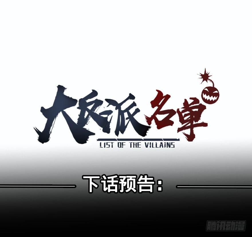 大反派名单韩漫全集-链接失误无删减无遮挡章节图片 