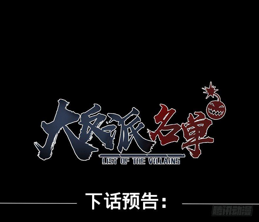 大反派名单韩漫全集-开门无删减无遮挡章节图片 