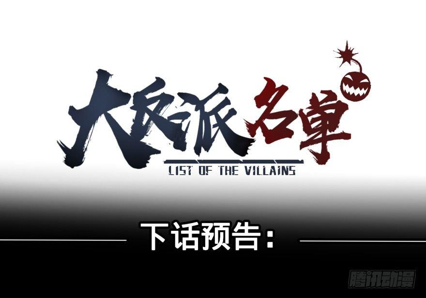 大反派名单韩漫全集-不要怕无删减无遮挡章节图片 