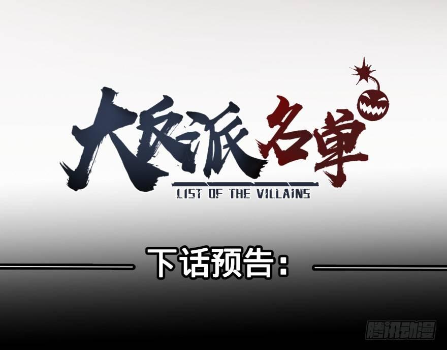 大反派名单韩漫全集-前往目的地无删减无遮挡章节图片 