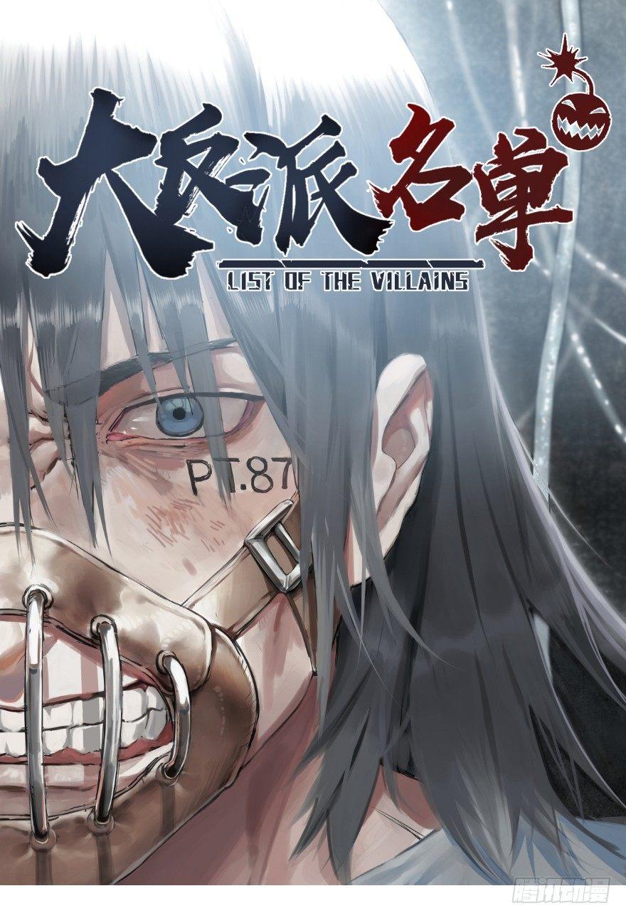 大反派名单韩漫全集-偶遇无删减无遮挡章节图片 