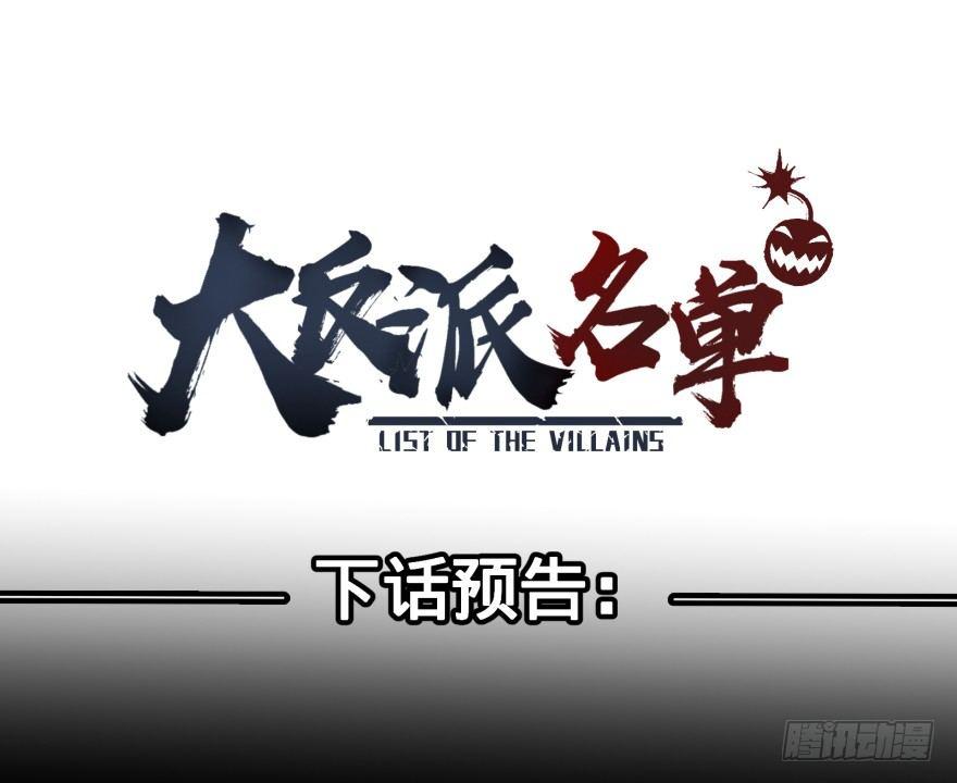 大反派名单韩漫全集-偶遇无删减无遮挡章节图片 