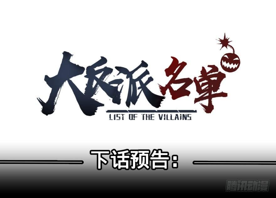 大反派名单韩漫全集-金莲花晚宴无删减无遮挡章节图片 