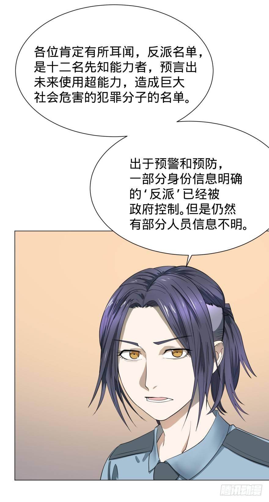 大反派名单韩漫全集-预言者 比斯特无删减无遮挡章节图片 