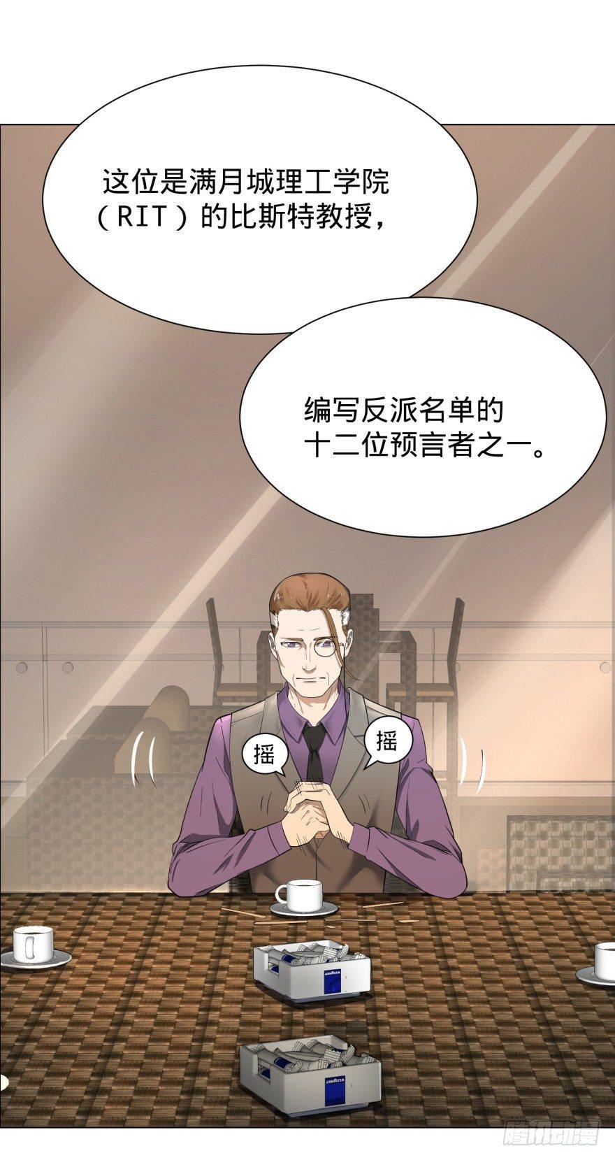 大反派名单韩漫全集-预言者 比斯特无删减无遮挡章节图片 