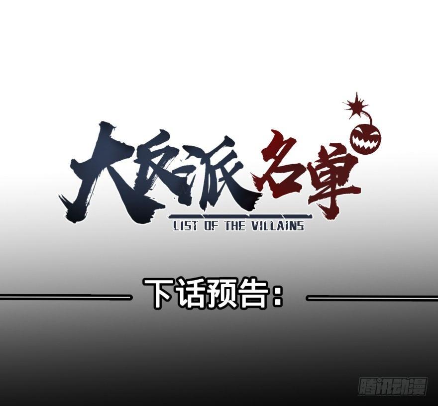 大反派名单韩漫全集-预言者 比斯特无删减无遮挡章节图片 