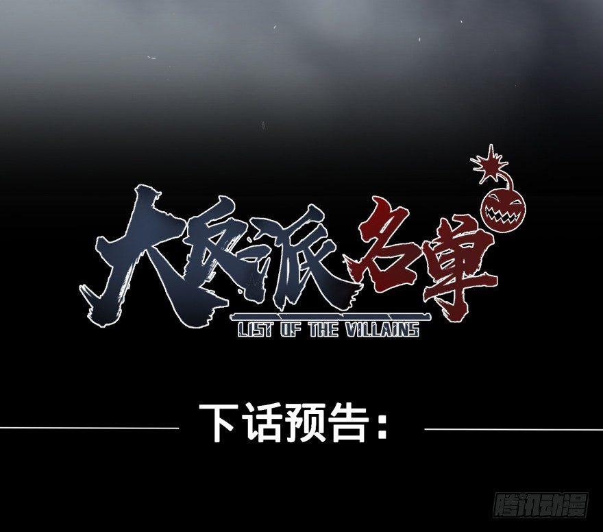 大反派名单韩漫全集-混战开始！无删减无遮挡章节图片 