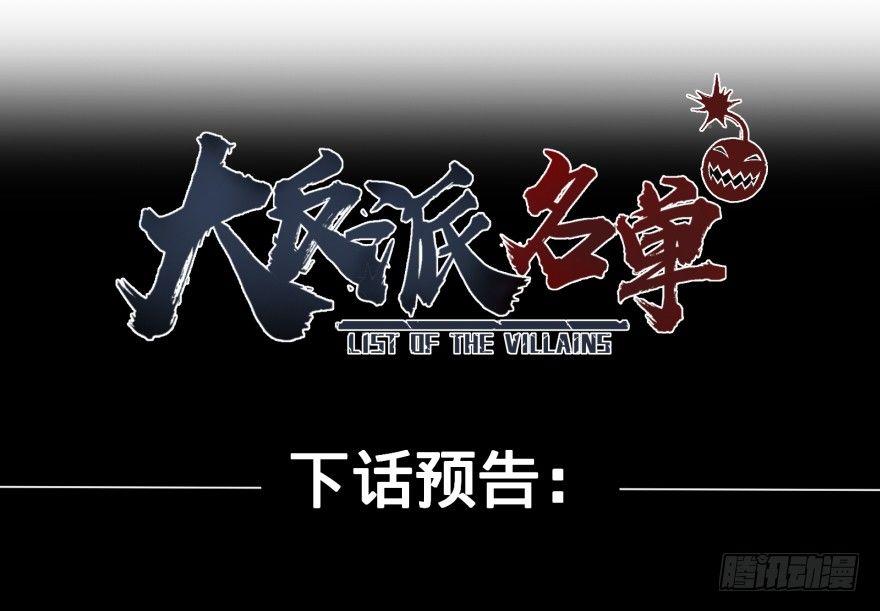 大反派名单韩漫全集-小鱼人无删减无遮挡章节图片 