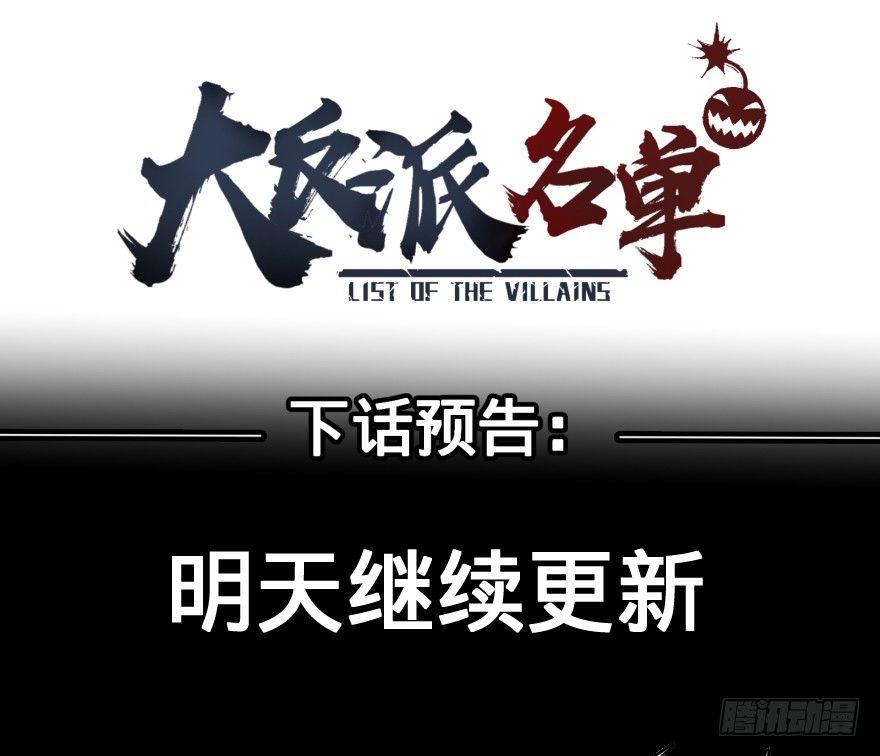 大反派名单韩漫全集-不再恐惧无删减无遮挡章节图片 