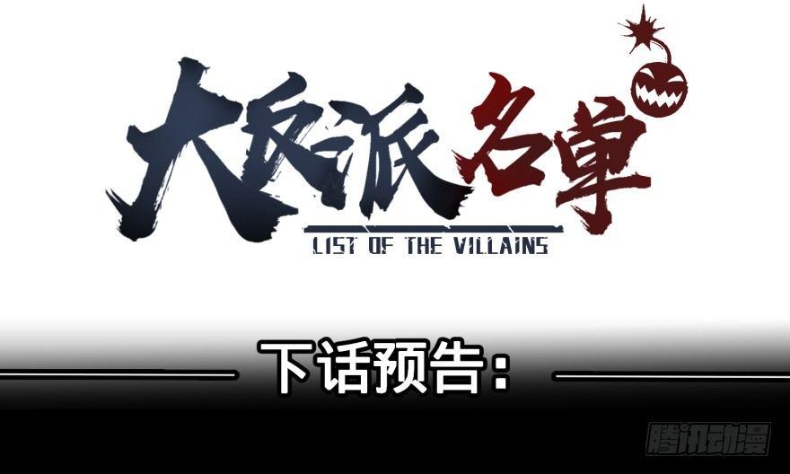 大反派名单韩漫全集-可我是坏人啊无删减无遮挡章节图片 