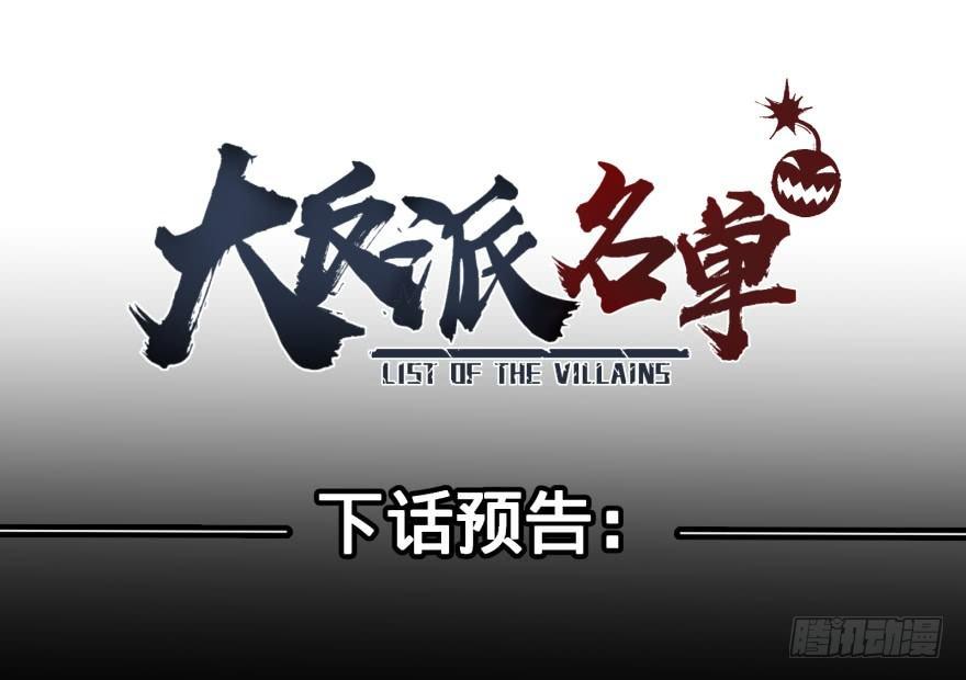 大反派名单韩漫全集-精神攻击无删减无遮挡章节图片 