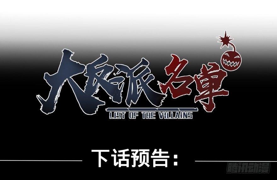 大反派名单韩漫全集-宰了你！无删减无遮挡章节图片 