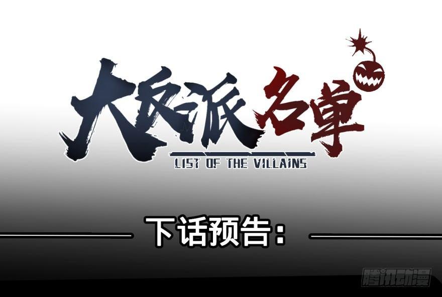 大反派名单韩漫全集-阴魂不散！无删减无遮挡章节图片 