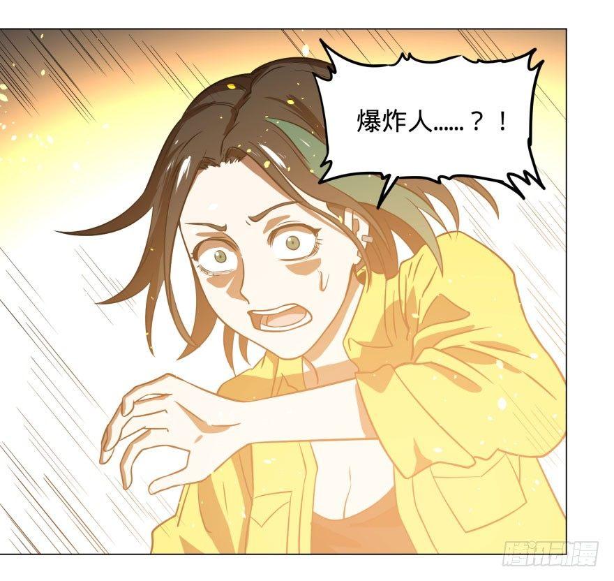 大反派名单韩漫全集-爆炸人！无删减无遮挡章节图片 
