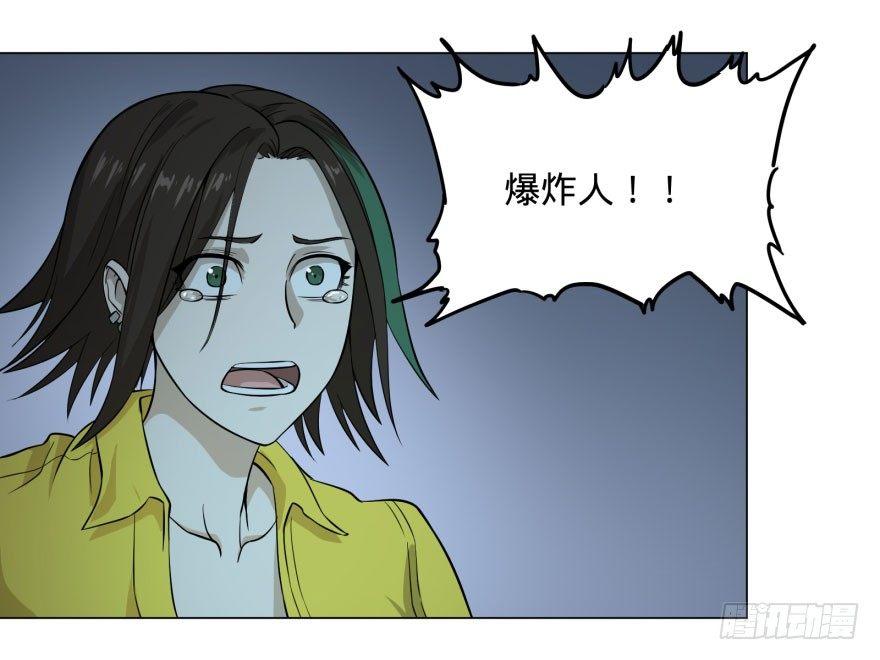 大反派名单韩漫全集-爆炸人！无删减无遮挡章节图片 