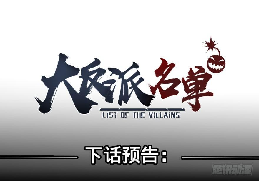 大反派名单韩漫全集-天很蓝无删减无遮挡章节图片 