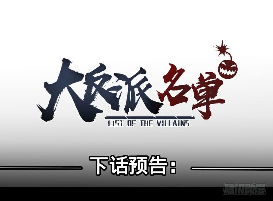 大反派名单韩漫全集-逆行三焦无删减无遮挡章节图片 