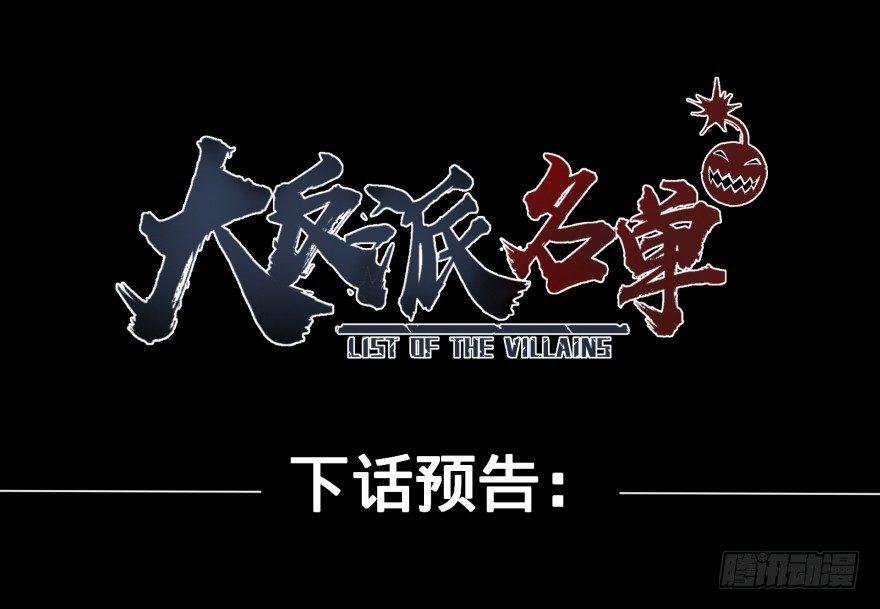 大反派名单韩漫全集-天鬼借相无删减无遮挡章节图片 