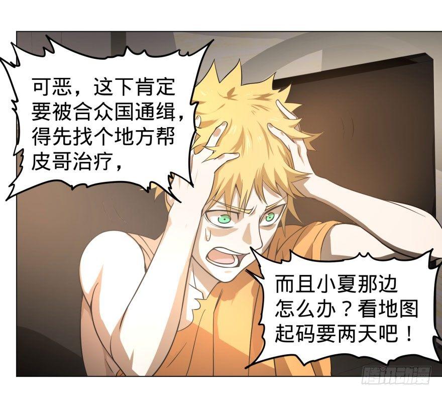 大反派名单韩漫全集-出发无删减无遮挡章节图片 
