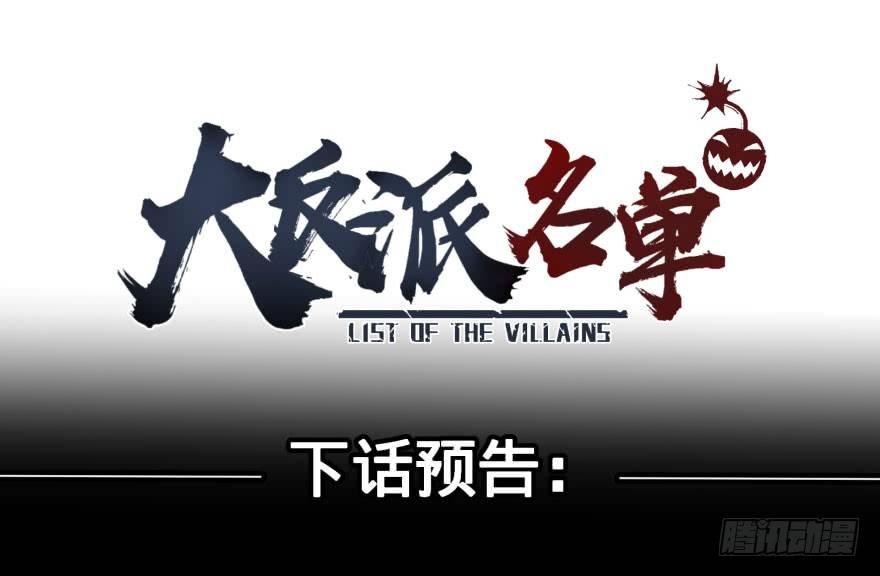 大反派名单韩漫全集-出发无删减无遮挡章节图片 
