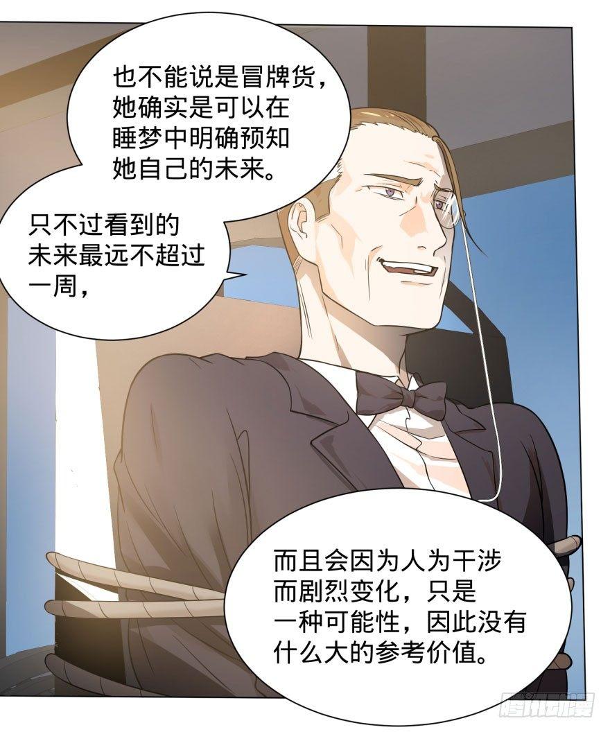 大反派名单韩漫全集-预言者的真相无删减无遮挡章节图片 