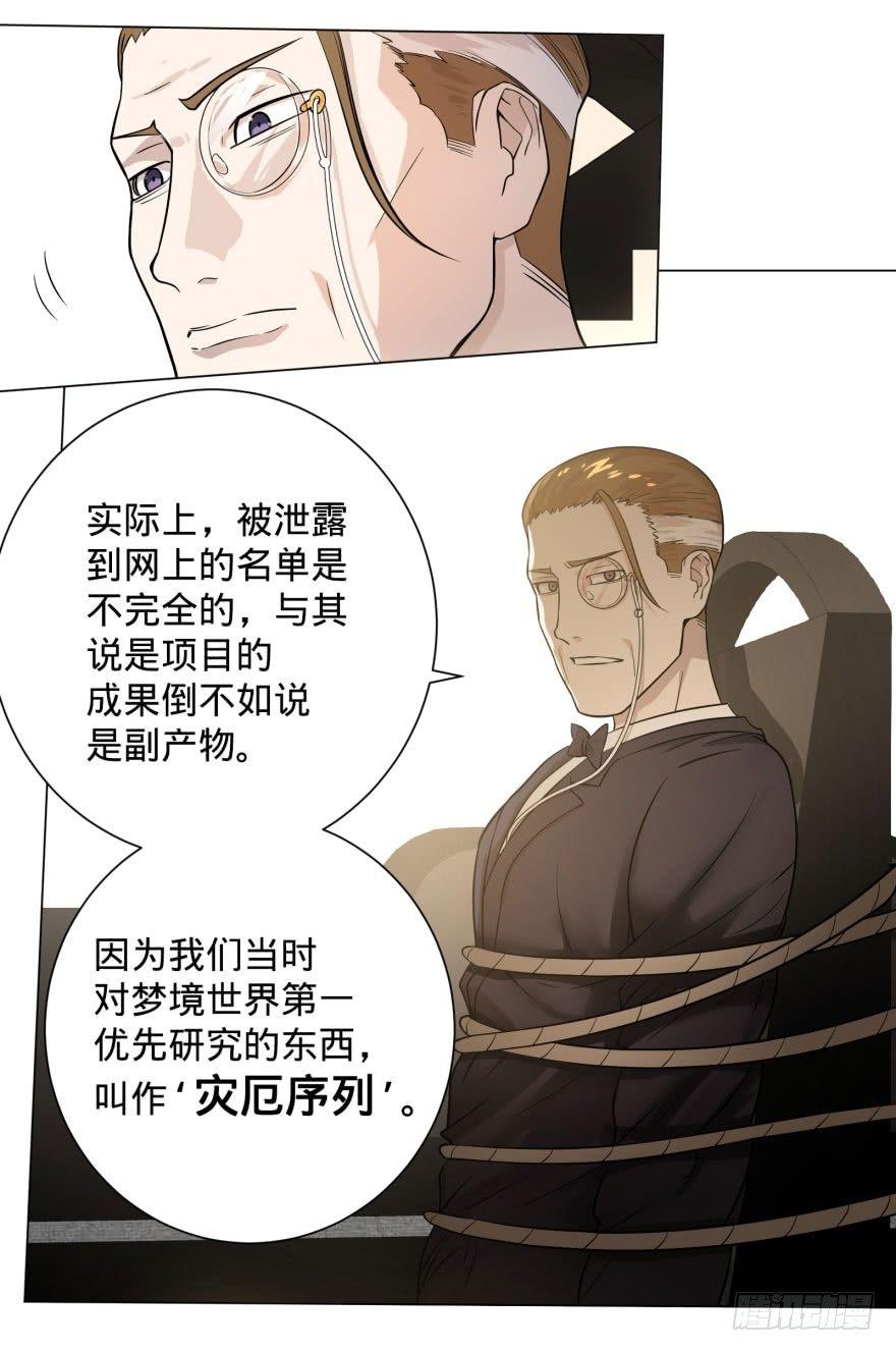 大反派名单韩漫全集-预言者的真相无删减无遮挡章节图片 