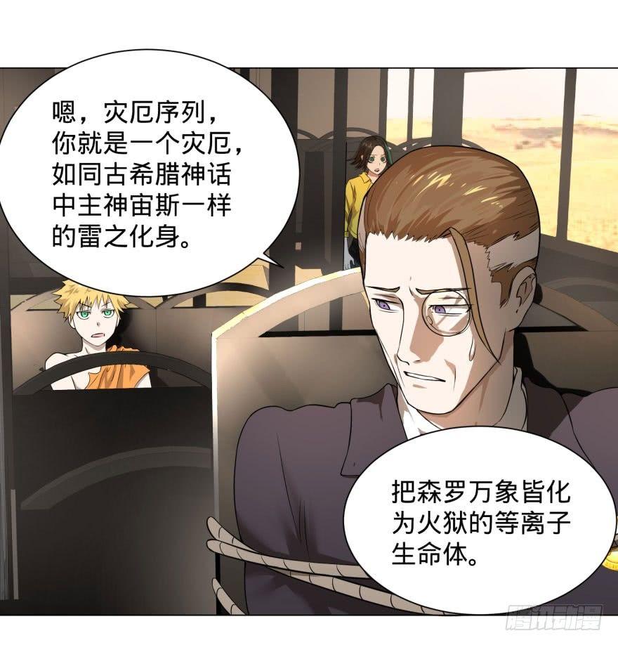 大反派名单韩漫全集-预言者的真相无删减无遮挡章节图片 