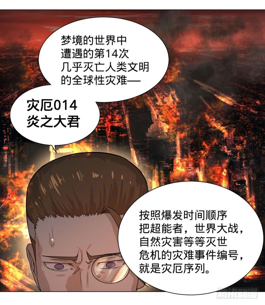 大反派名单韩漫全集-预言者的真相无删减无遮挡章节图片 