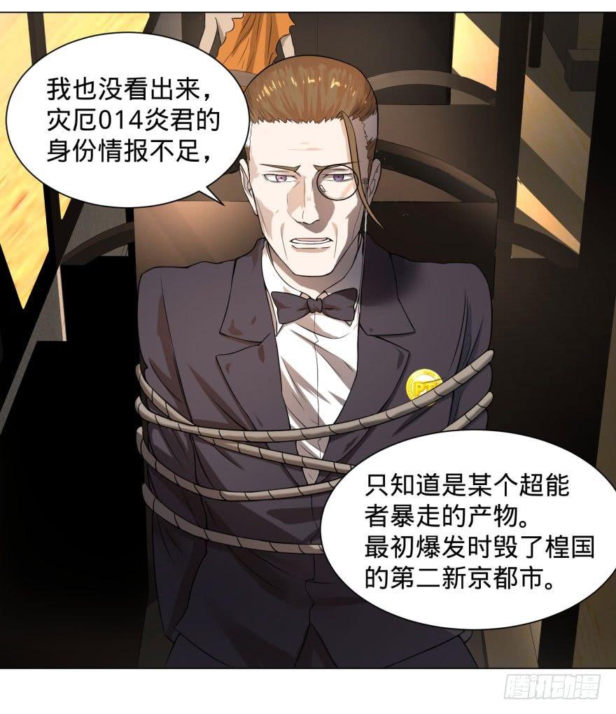 大反派名单韩漫全集-预言者的真相无删减无遮挡章节图片 