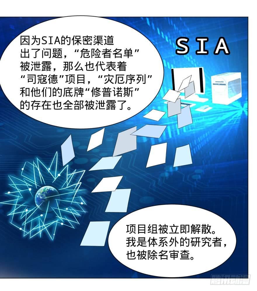 大反派名单韩漫全集-预言者的真相无删减无遮挡章节图片 