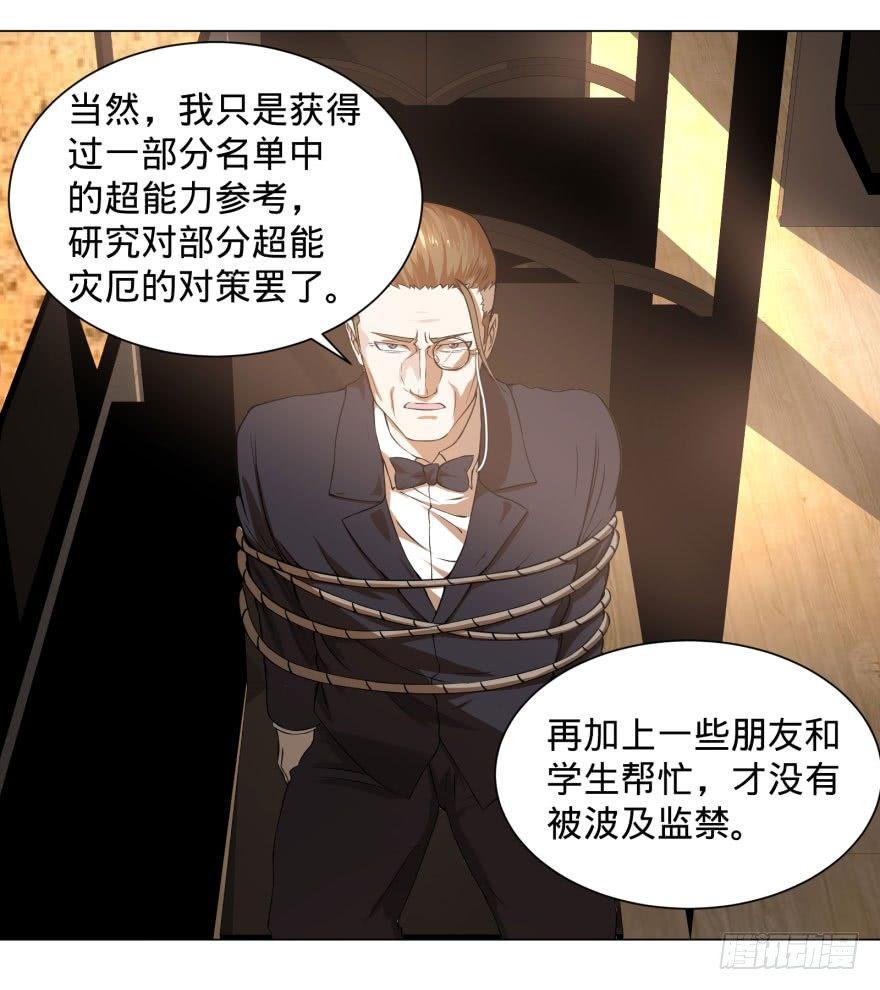 大反派名单韩漫全集-预言者的真相无删减无遮挡章节图片 