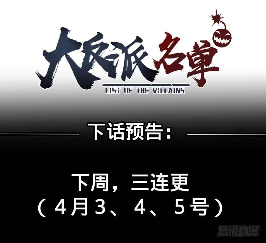 大反派名单韩漫全集-预言者的真相无删减无遮挡章节图片 