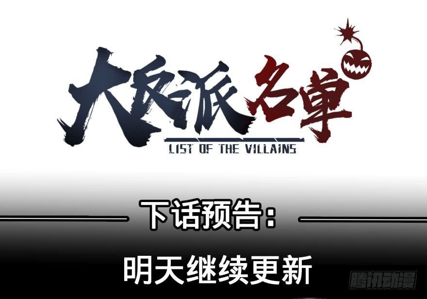大反派名单韩漫全集-整装待发无删减无遮挡章节图片 