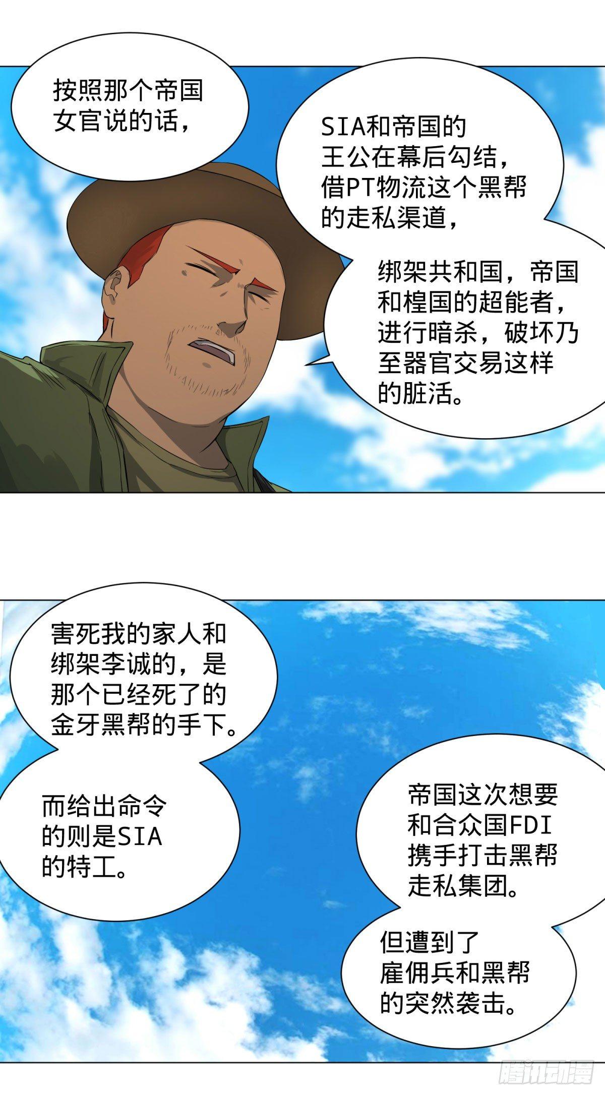 大反派名单韩漫全集-交换情报无删减无遮挡章节图片 