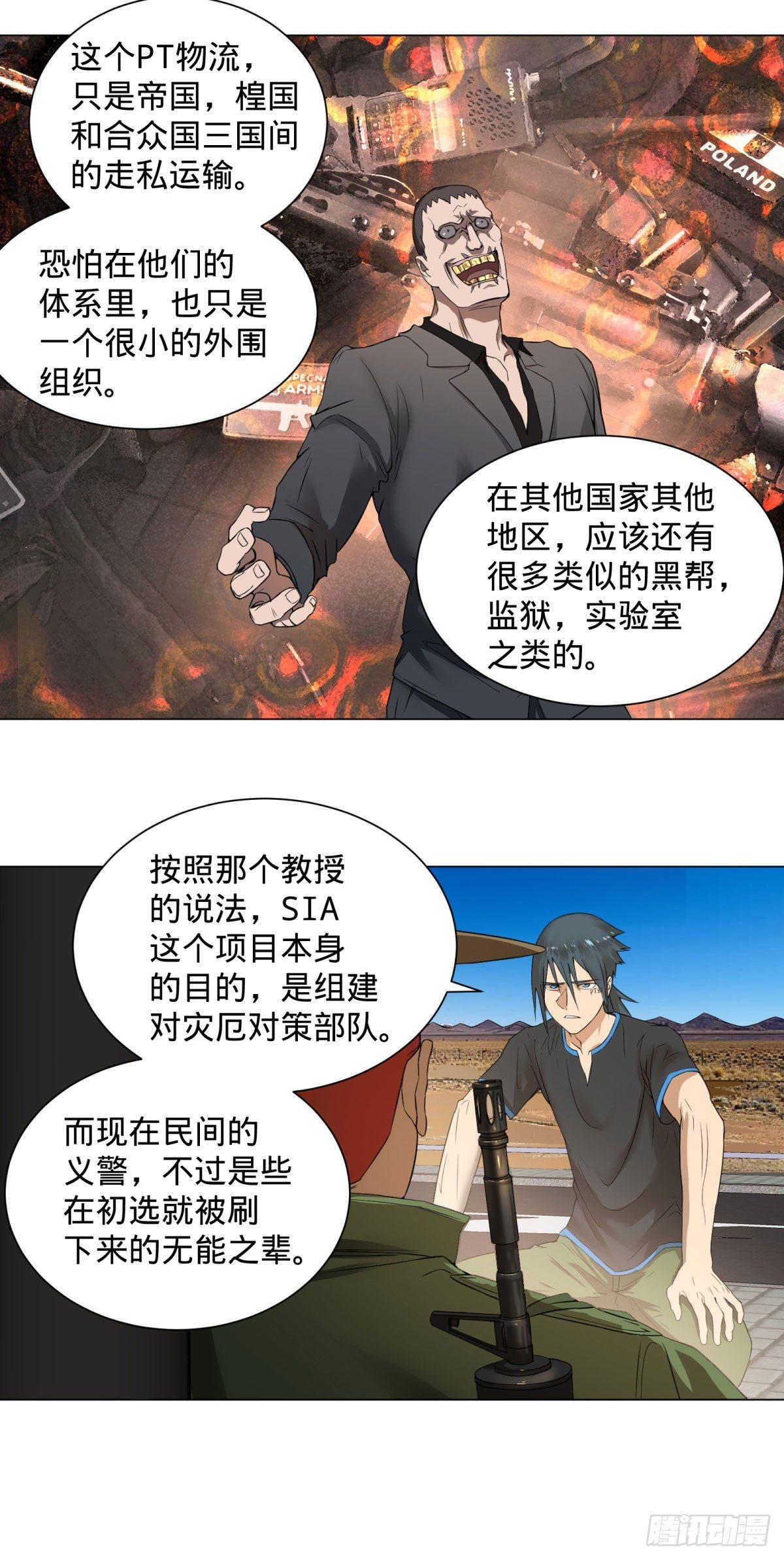 大反派名单韩漫全集-交换情报无删减无遮挡章节图片 