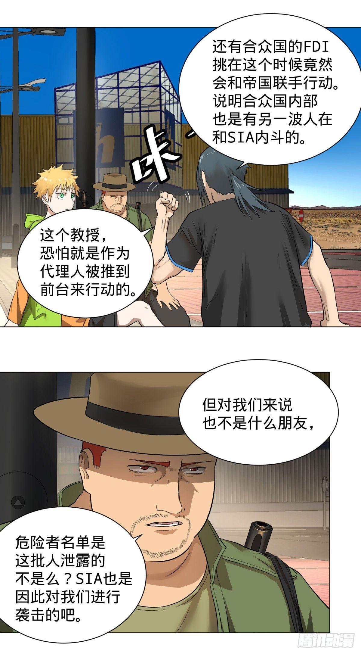 大反派名单韩漫全集-交换情报无删减无遮挡章节图片 