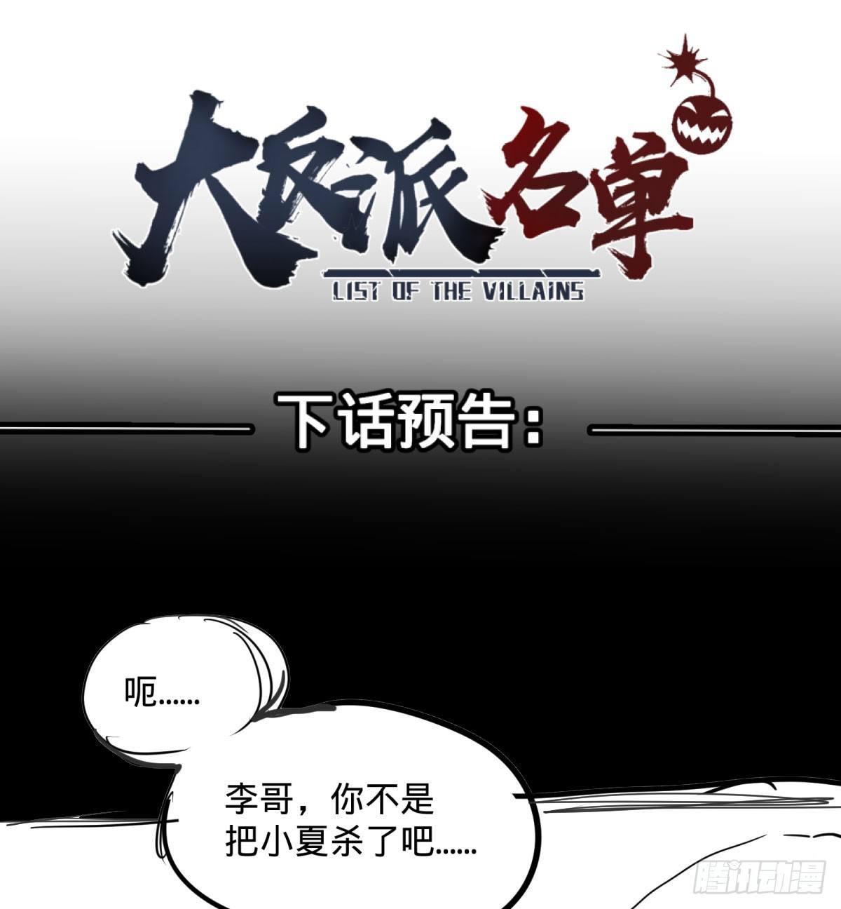 大反派名单韩漫全集-夏安宁无删减无遮挡章节图片 