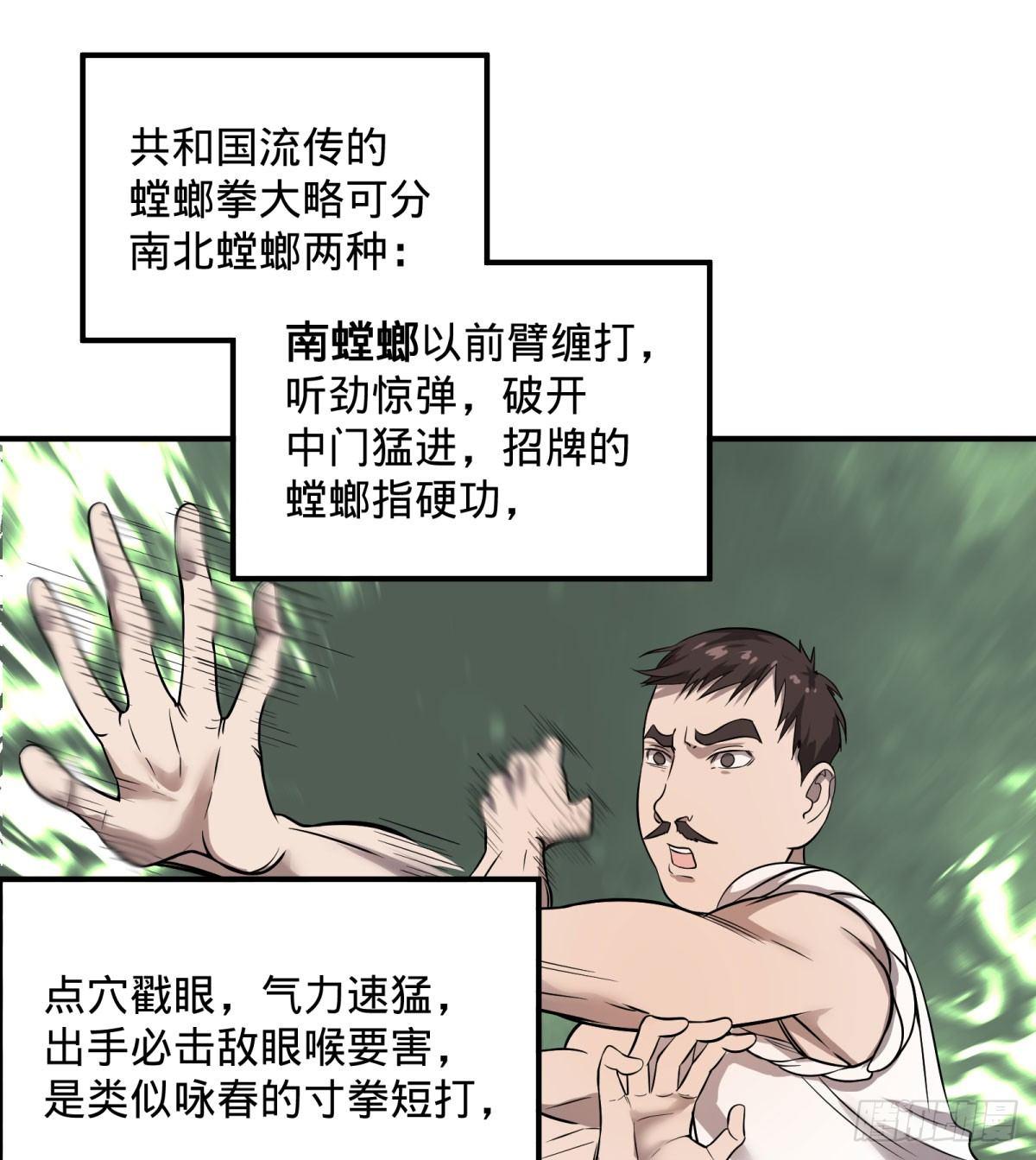 大反派名单韩漫全集-北螳螂拳无删减无遮挡章节图片 