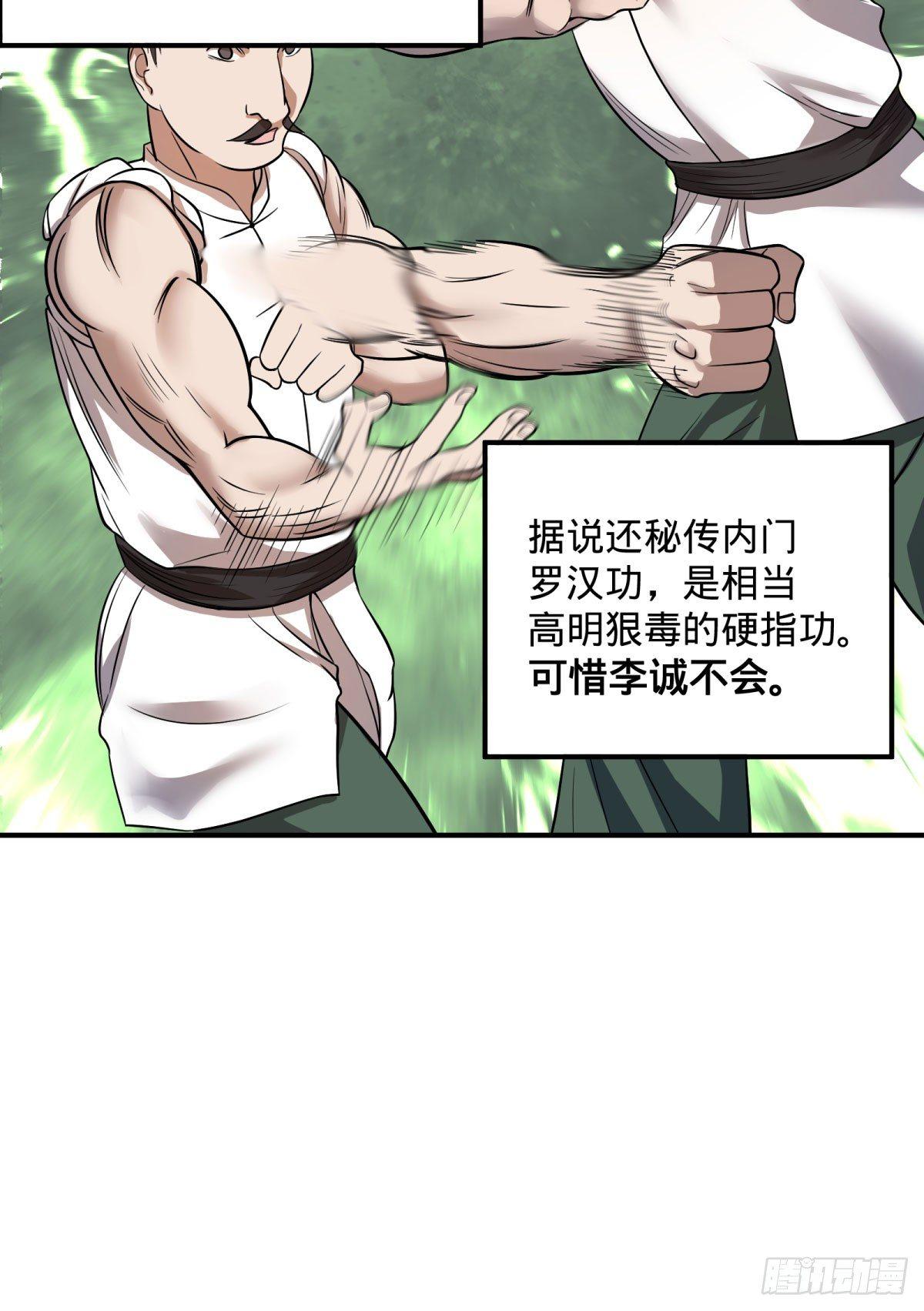 大反派名单韩漫全集-北螳螂拳无删减无遮挡章节图片 