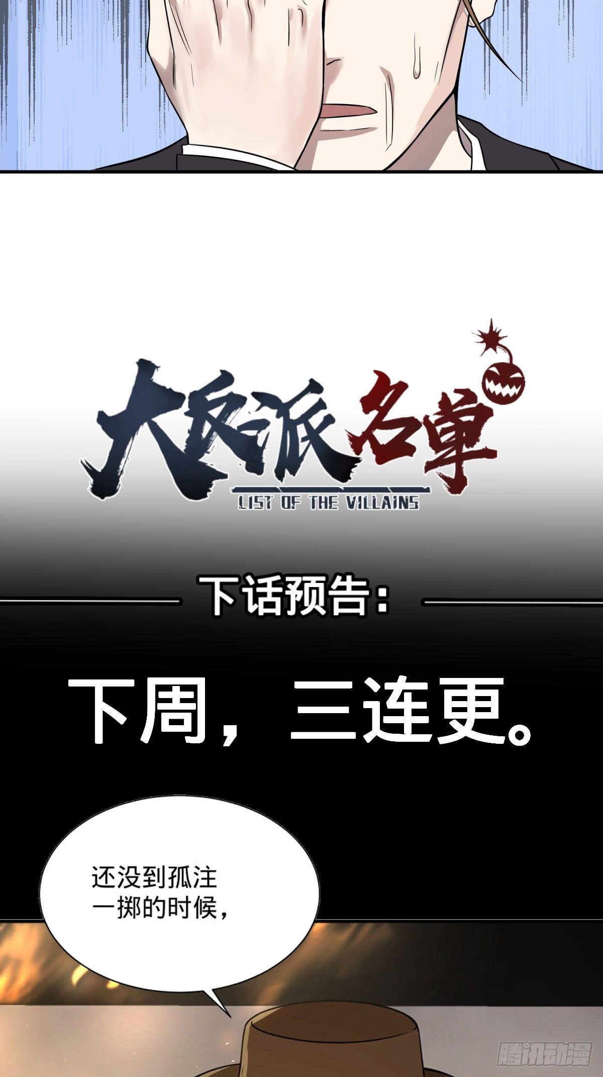 大反派名单韩漫全集-看看这阵容，我们赢定了无删减无遮挡章节图片 