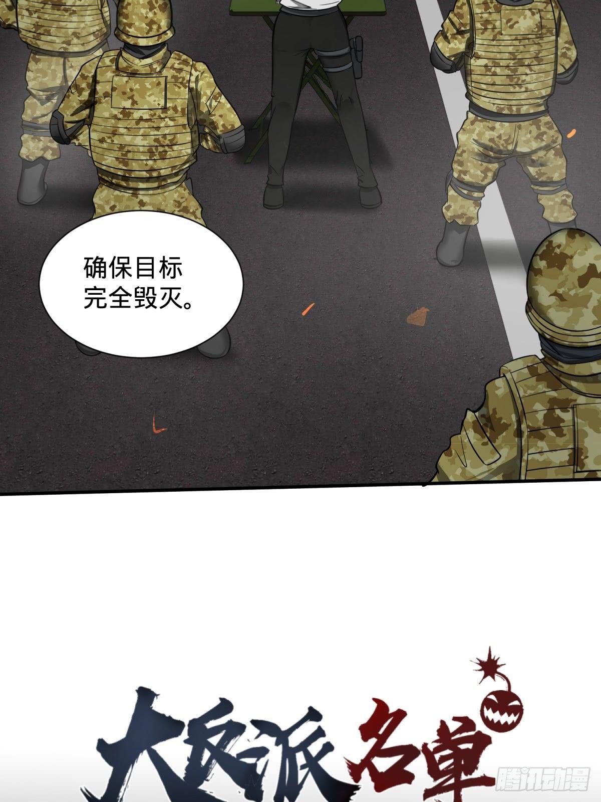 大反派名单韩漫全集-确保目标完全摧毁无删减无遮挡章节图片 