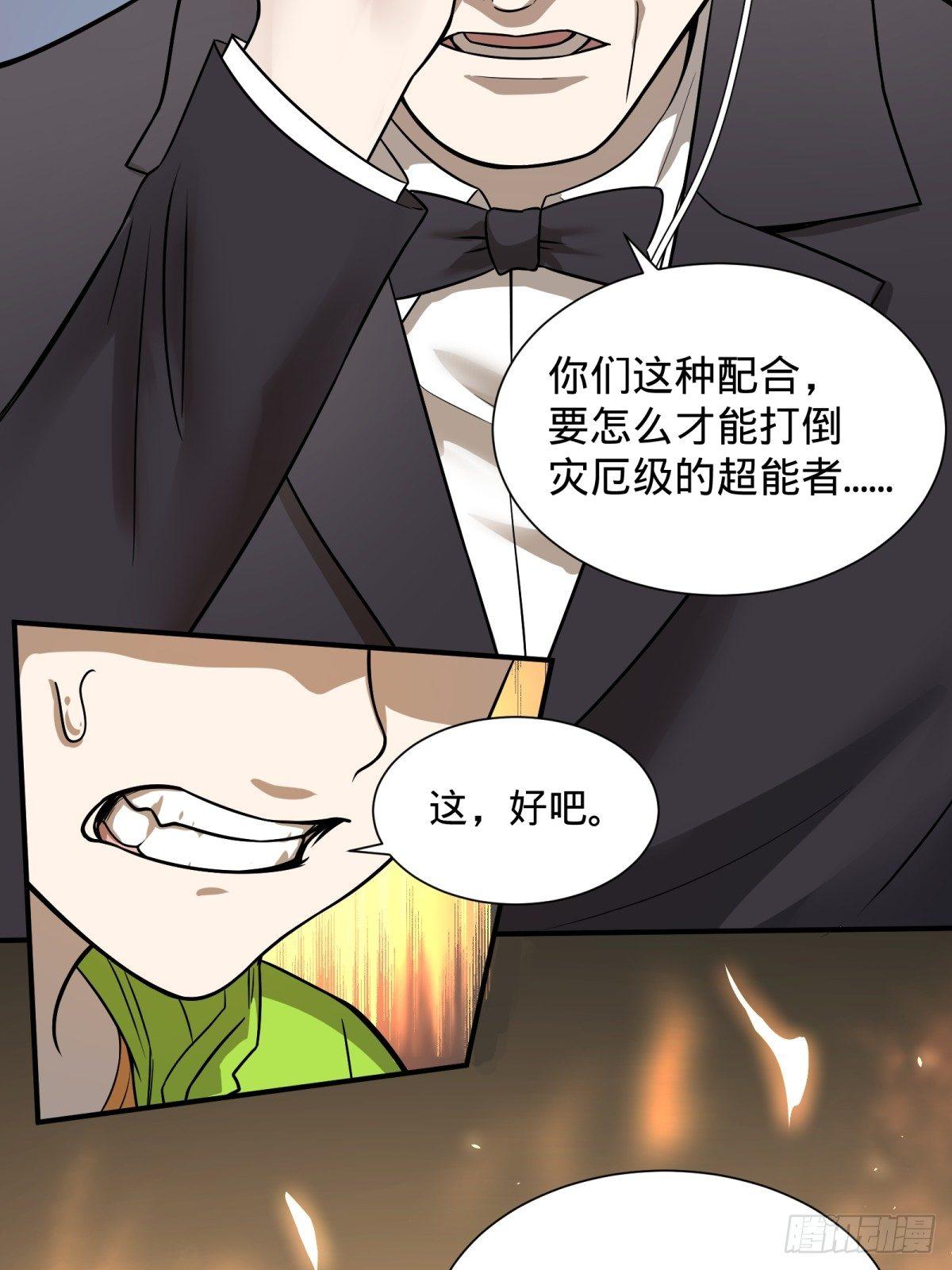 大反派名单韩漫全集-确保目标完全摧毁无删减无遮挡章节图片 
