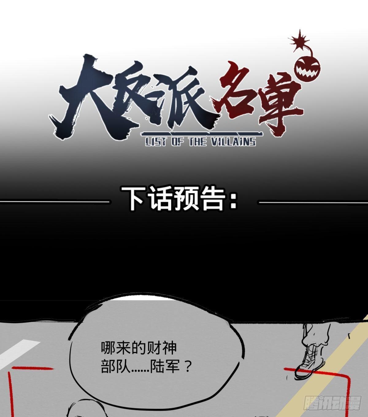 大反派名单韩漫全集-双手剑劈砍！无删减无遮挡章节图片 