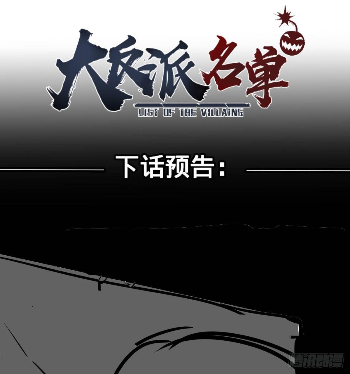 大反派名单韩漫全集-拉拢无删减无遮挡章节图片 