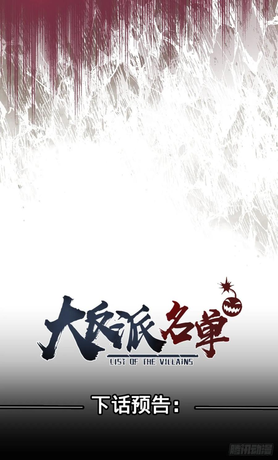 大反派名单韩漫全集-太阴炼形无删减无遮挡章节图片 