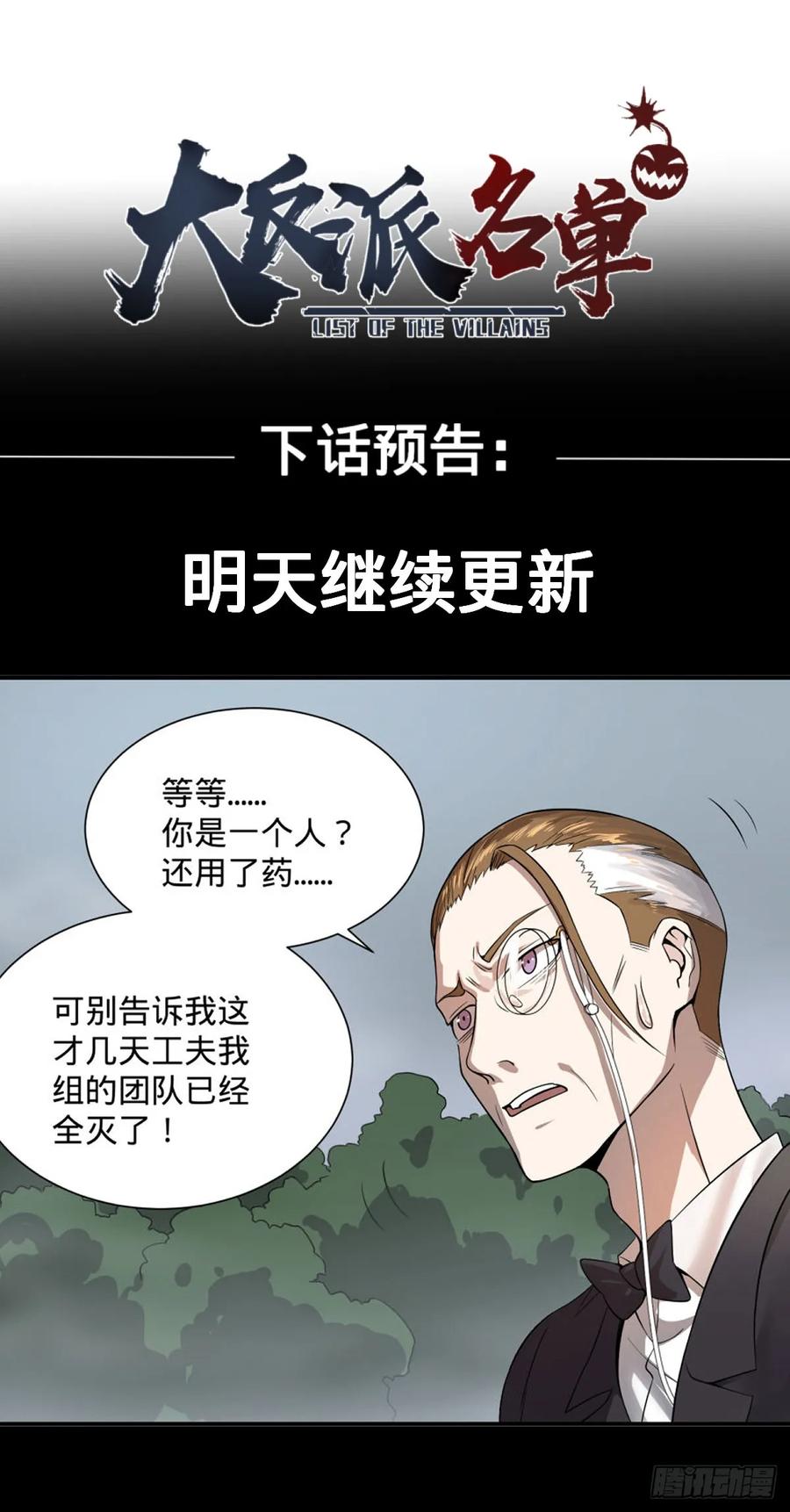 大反派名单韩漫全集-无限的自我暗示无删减无遮挡章节图片 