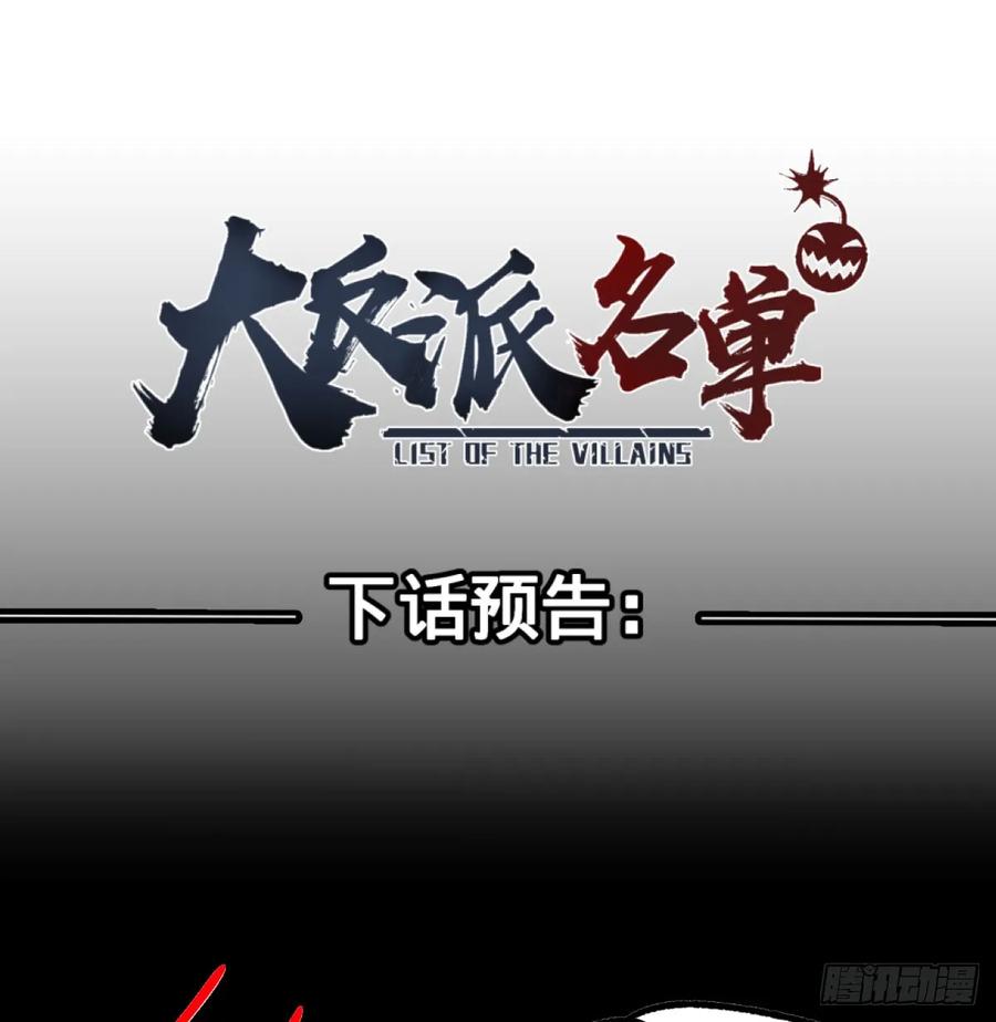 大反派名单韩漫全集-阻止灾厄的方法无删减无遮挡章节图片 