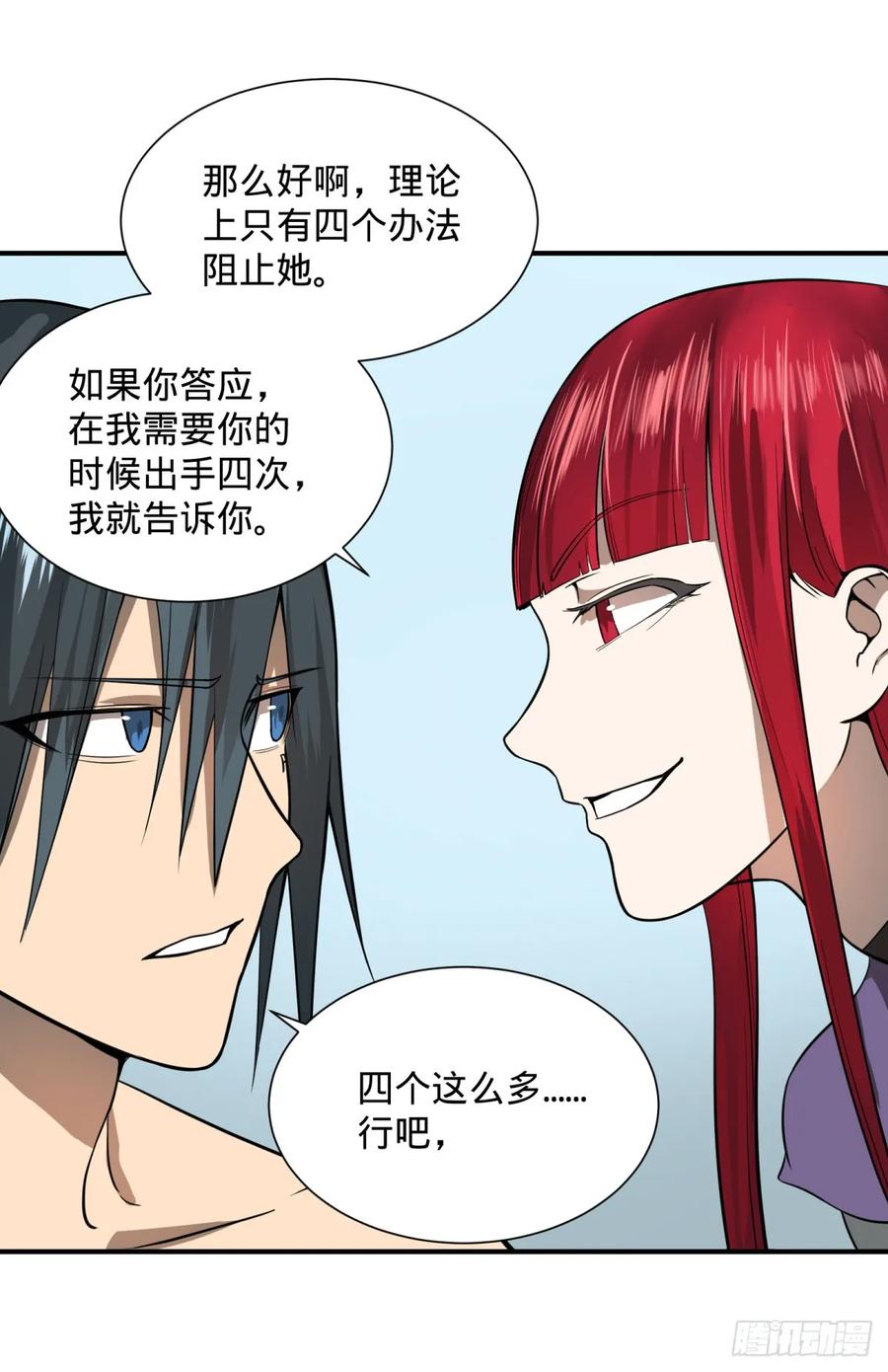 大反派名单韩漫全集-阻止灾厄的方法无删减无遮挡章节图片 