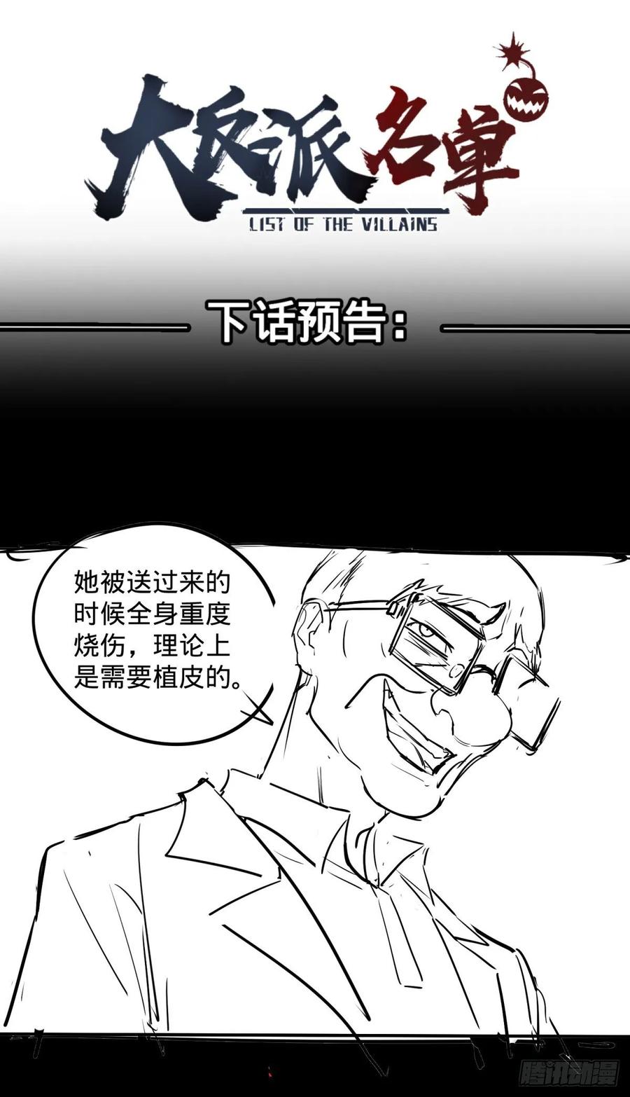 大反派名单韩漫全集-冥国大门无删减无遮挡章节图片 